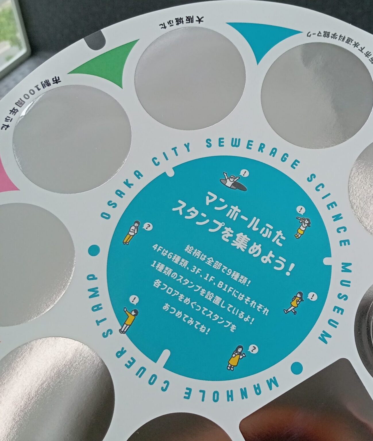 大阪市下水道科学館｜スタンプラリー台紙