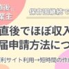 フリーランス開業届申請方法