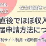 フリーランス開業届申請方法