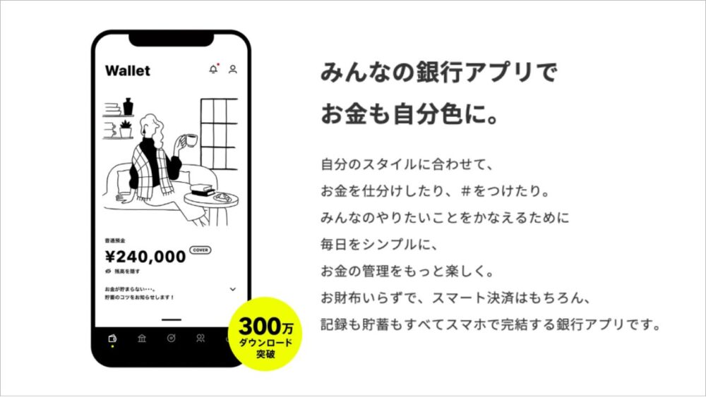 みんなの銀行・イメージ