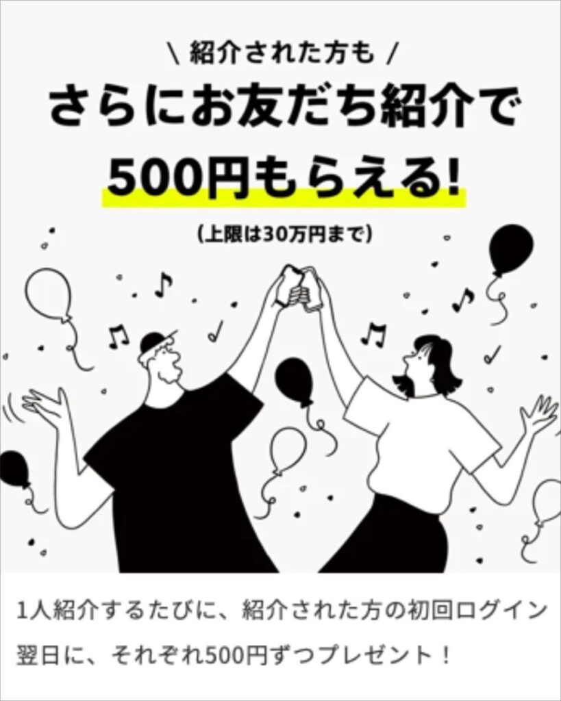 みんなの銀行・友達紹介イメージ