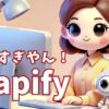 便利すぎMapify