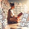 ちょろちょろ読書とは？