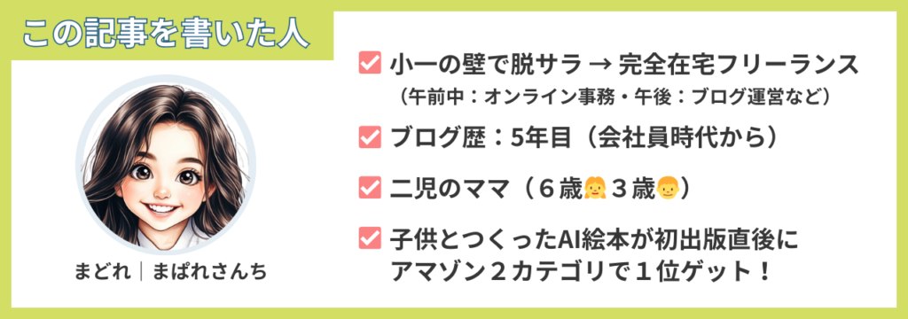 自己紹介_二児ママまどれ