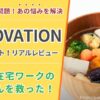 【実食レポの結論｜在宅ワークの昼ごはんを救った】共働き夫婦がミソベーション（MISOVATION）を試したリアル口コミ