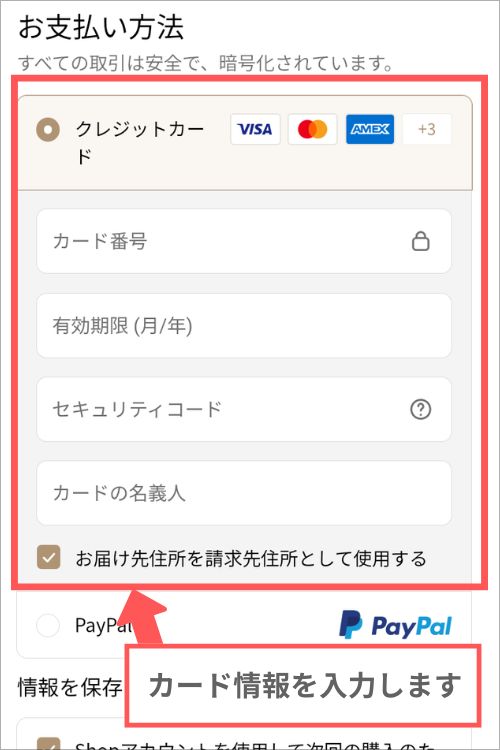 ミソベーション注文方法８