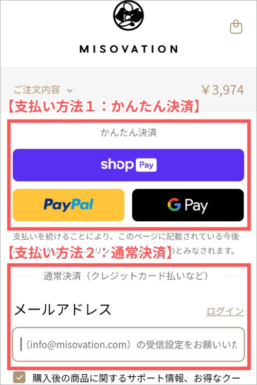 ミソベーション注文方法６
