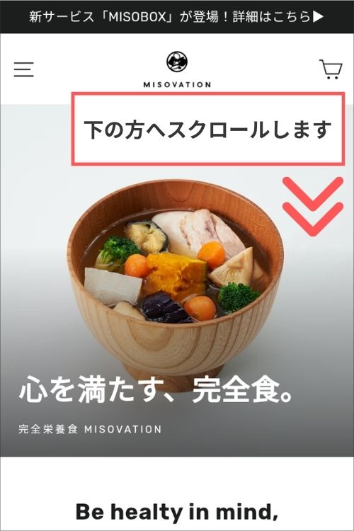 ミソベーション注文方法１