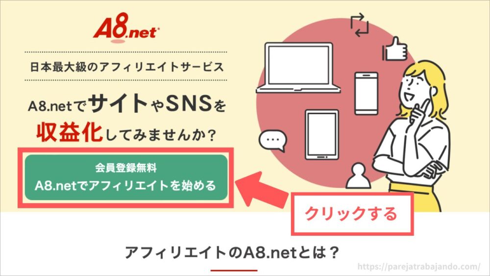 A8.net登録手順1