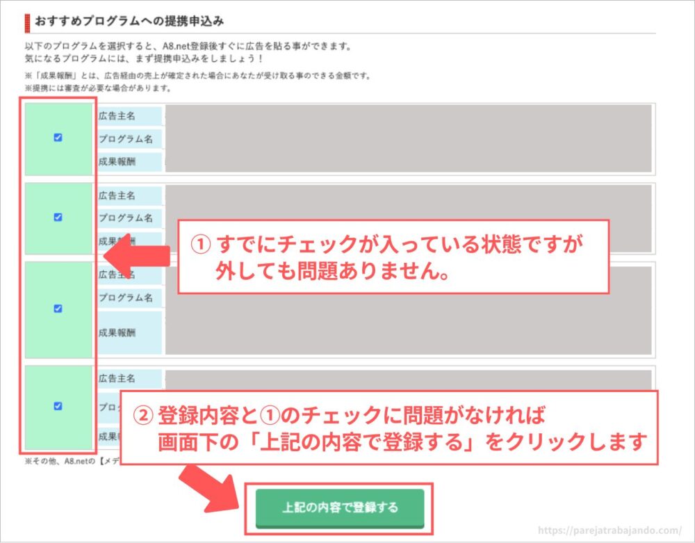 A8.net登録手順１０