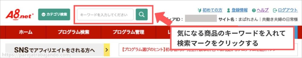 A8.net登録手順１１