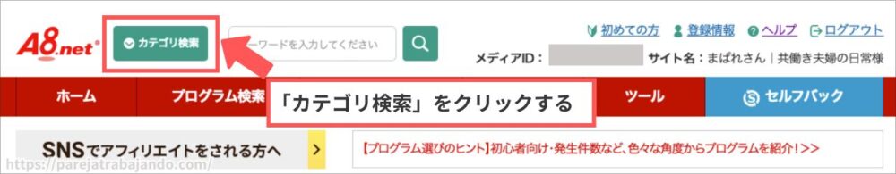 A8.net登録手順１２