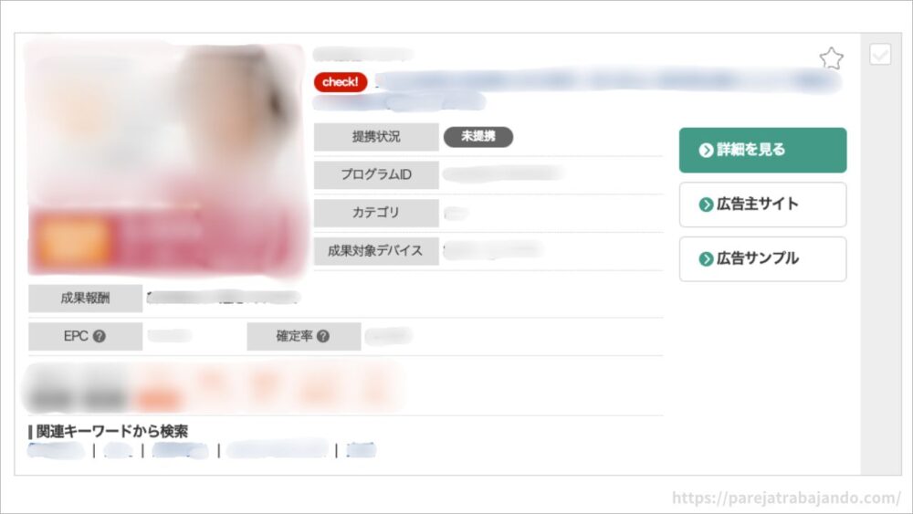 A8.net登録手順１６