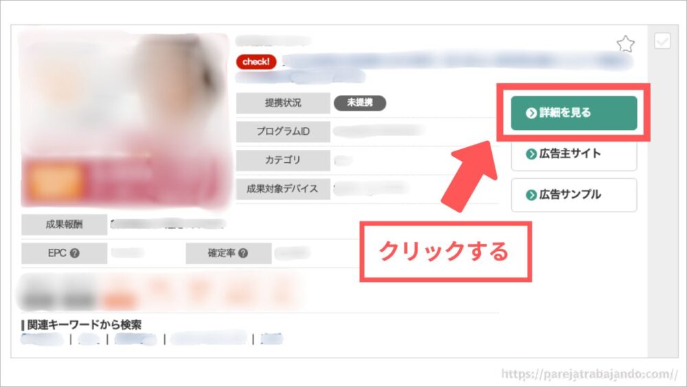 A8.net登録手順１８