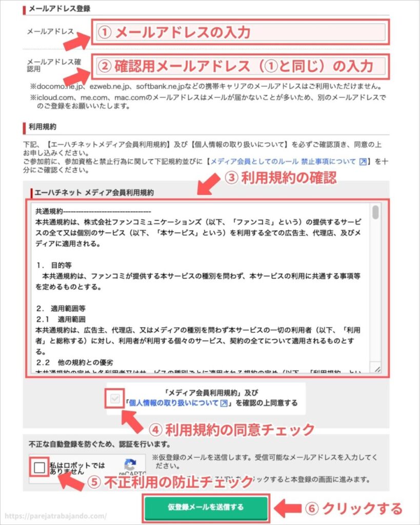 A8.net登録手順２