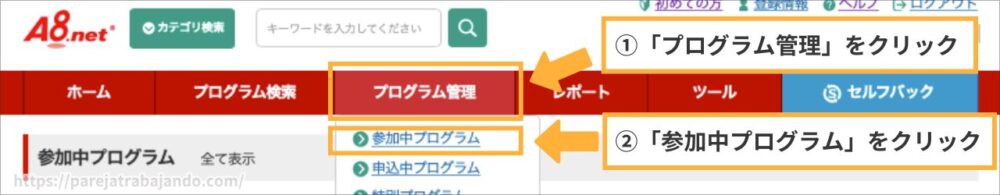 A8.net登録手順２２
