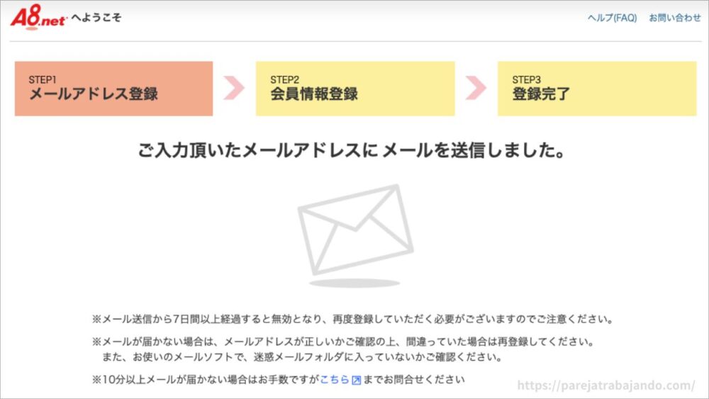 A8.net登録手順3