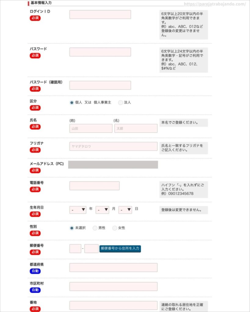 A8.net登録手順５