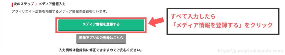 A8.net登録手順６