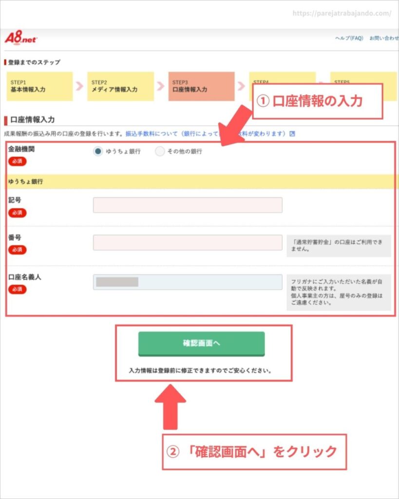 A8.net登録手順９