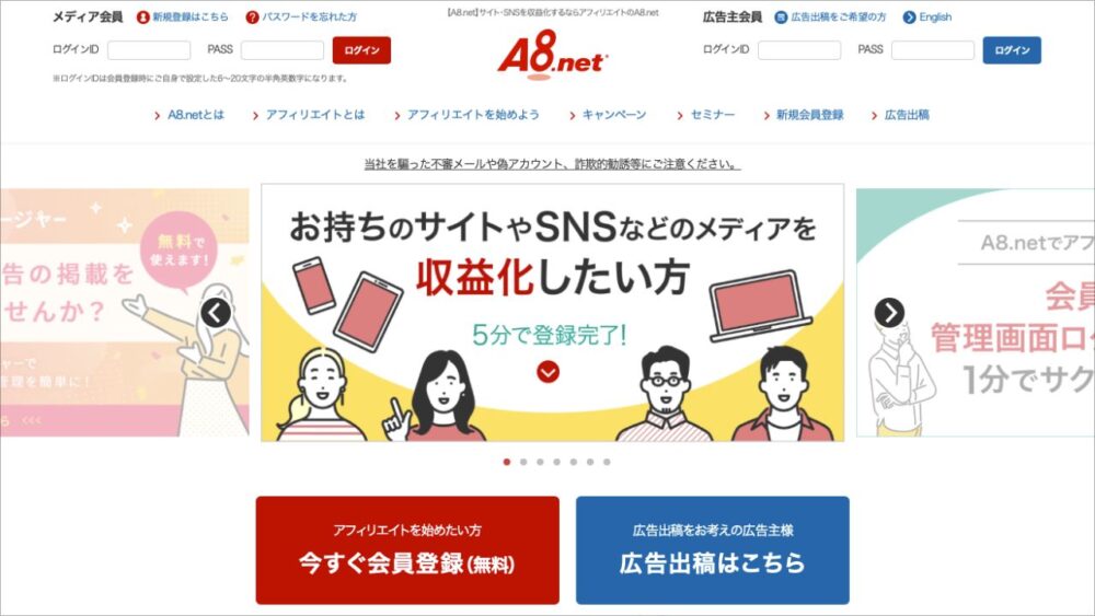 A8.netのトップ画像イメージ