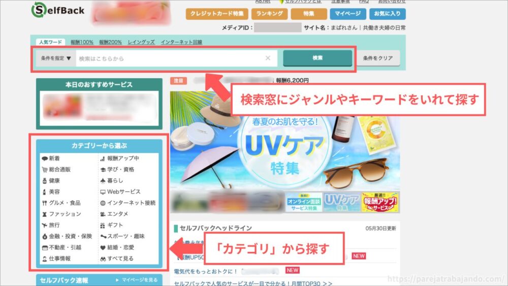 A8.netセルフバック手順２