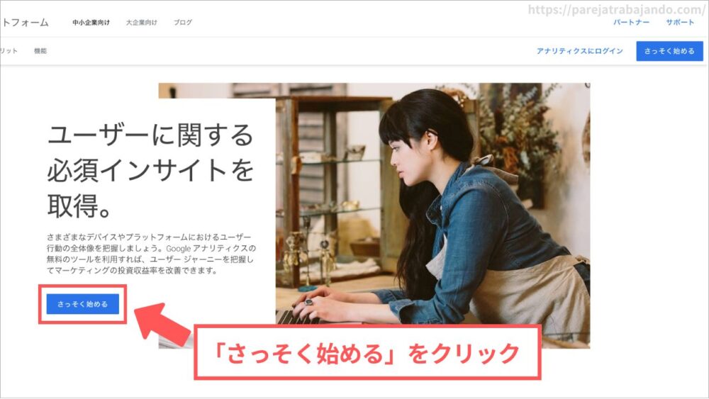 Googleアナリティクス登録方法１