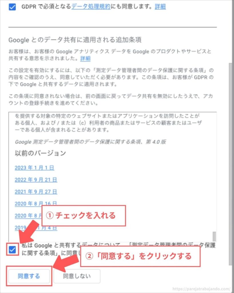 Googleアナリティクス登録方法１０