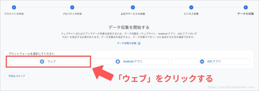 Googleアナリティクス登録方法１１