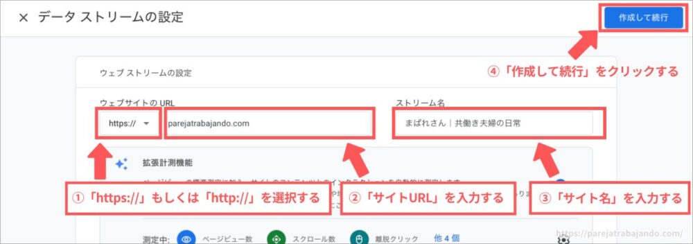 Googleアナリティクス登録方法１２