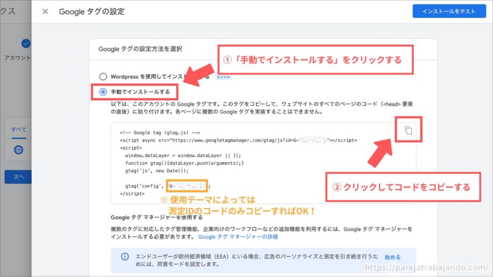 Googleアナリティクス登録方法１３