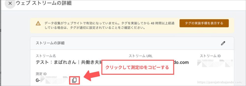 Googleアナリティクス登録方法１４