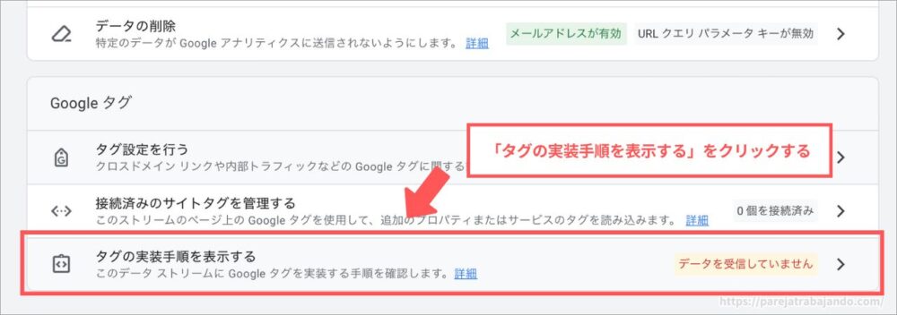 Googleアナリティクス登録方法１６