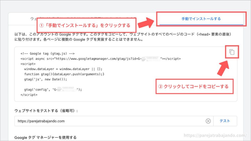 Googleアナリティクス登録方法１７