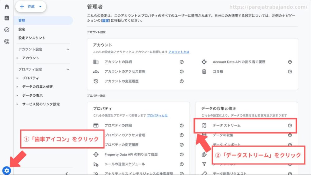 Googleアナリティクス登録方法１８