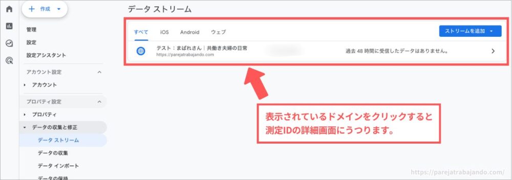 Googleアナリティクス登録方法１９