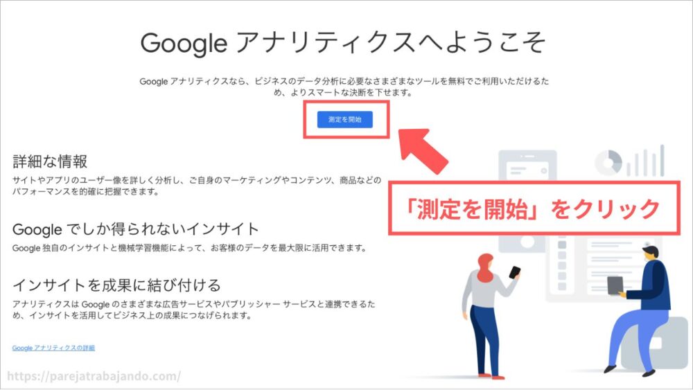 Googleアナリティクス登録方法２