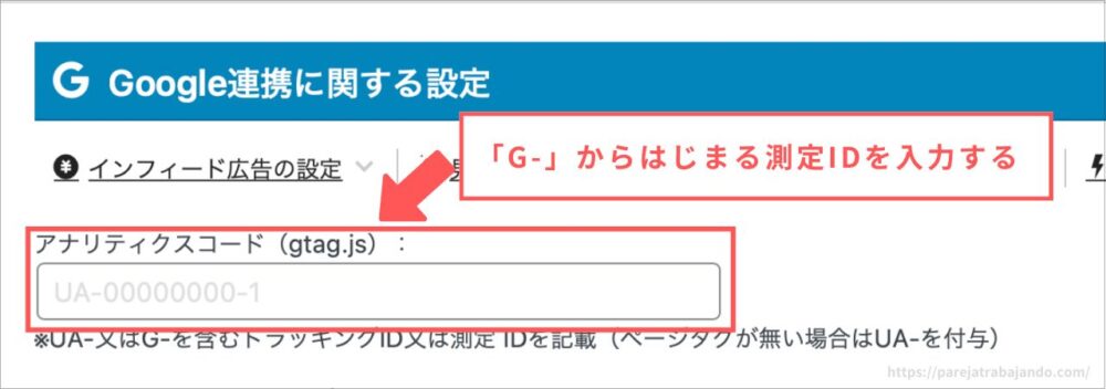 Googleアナリティクス登録方法２２