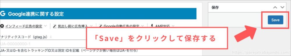 Googleアナリティクス登録方法２３
