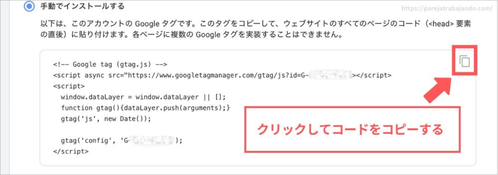 Googleアナリティクス登録方法２４