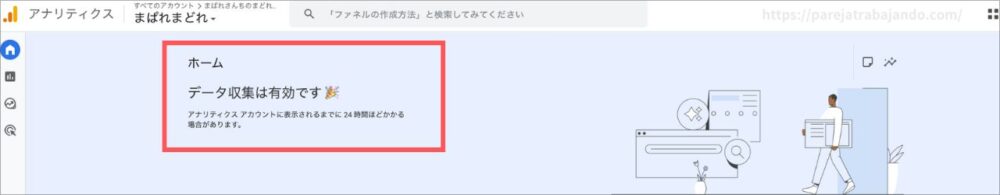 Googleアナリティクス登録方法２５