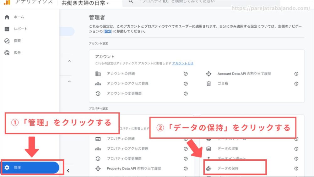 Googleアナリティクス登録方法２７