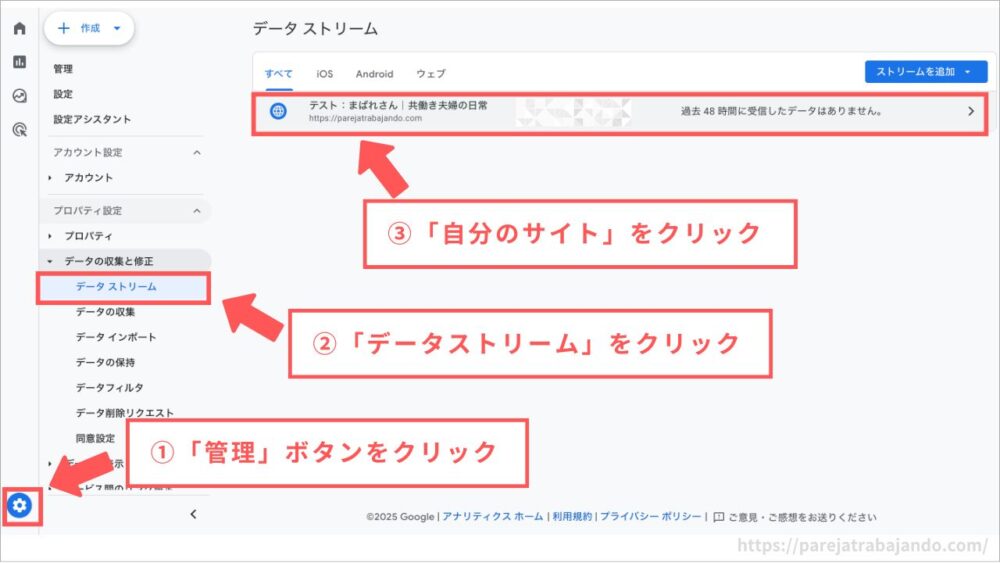 Googleアナリティクス登録方法２９