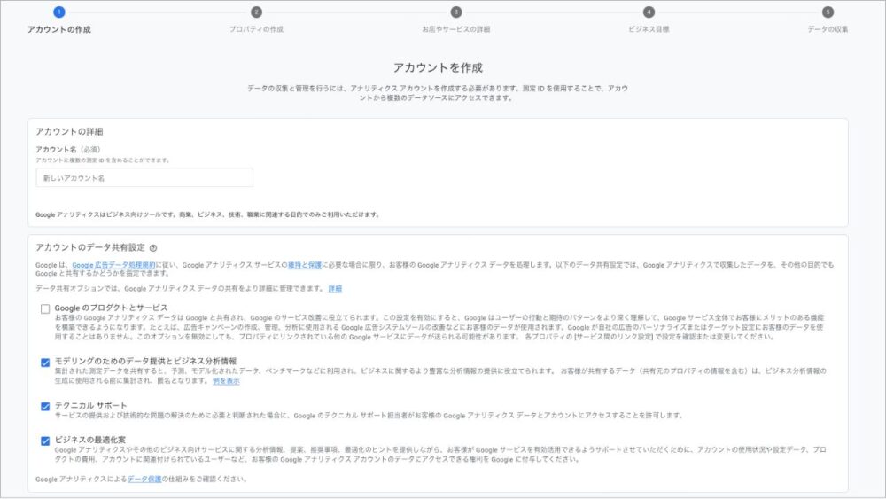 Googleアナリティクス登録方法３