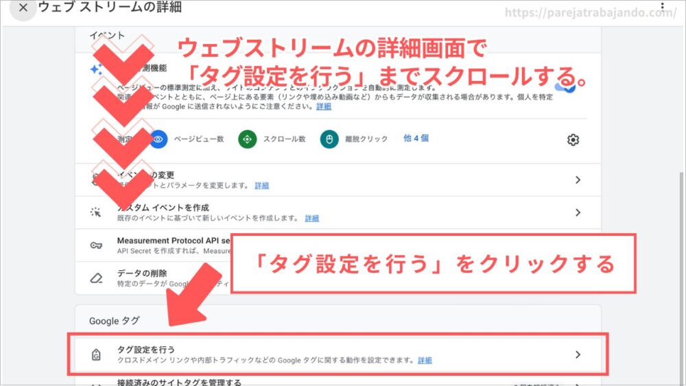 Googleアナリティクス登録方法３０