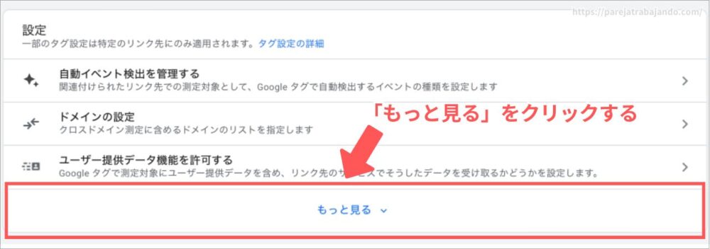 Googleアナリティクス登録方法３１