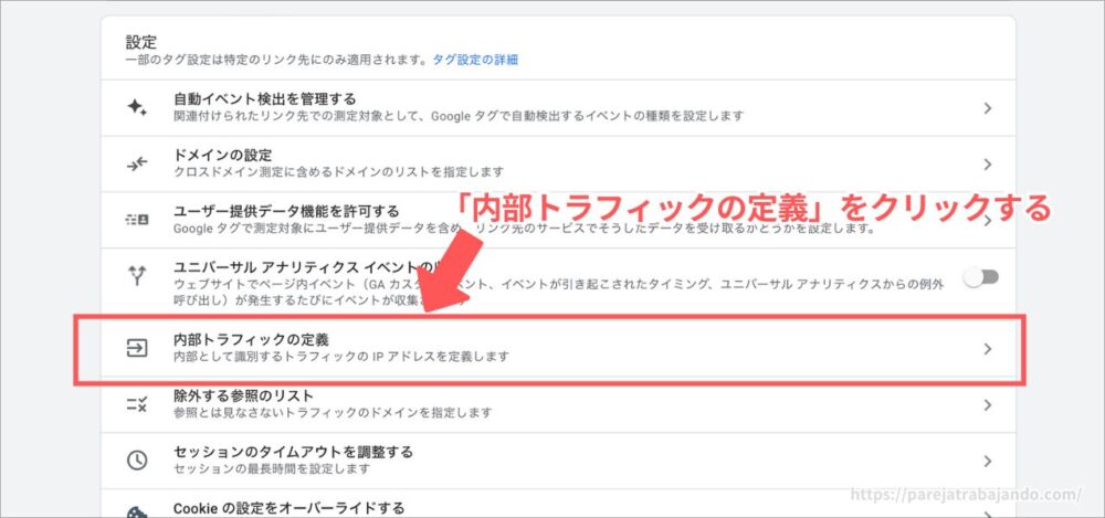 Googleアナリティクス登録方法３２