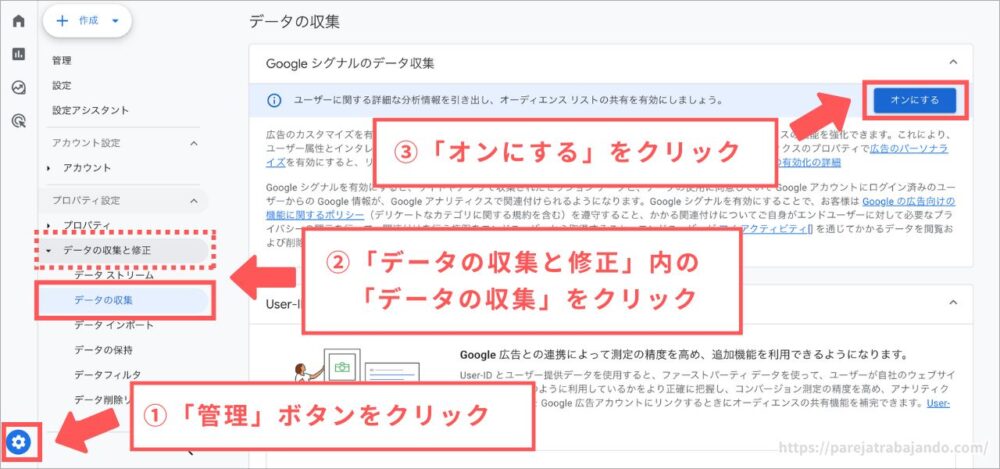 Googleアナリティクス登録方法３７