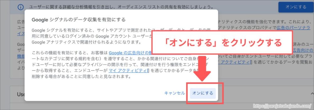 Googleアナリティクス登録方法３９