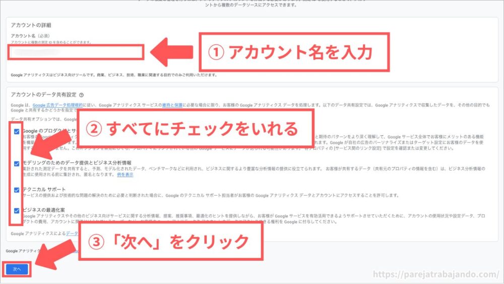 Googleアナリティクス登録方法４